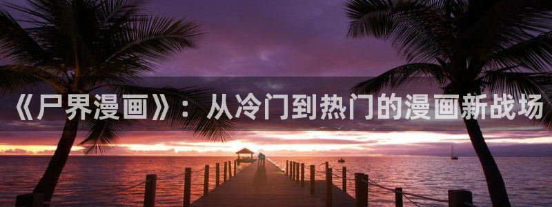 火爆香蕉漫画未删减